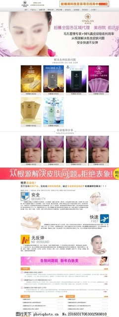 欧娜澜美容化妆品网站模板 助力化妆品代理业务高效运营